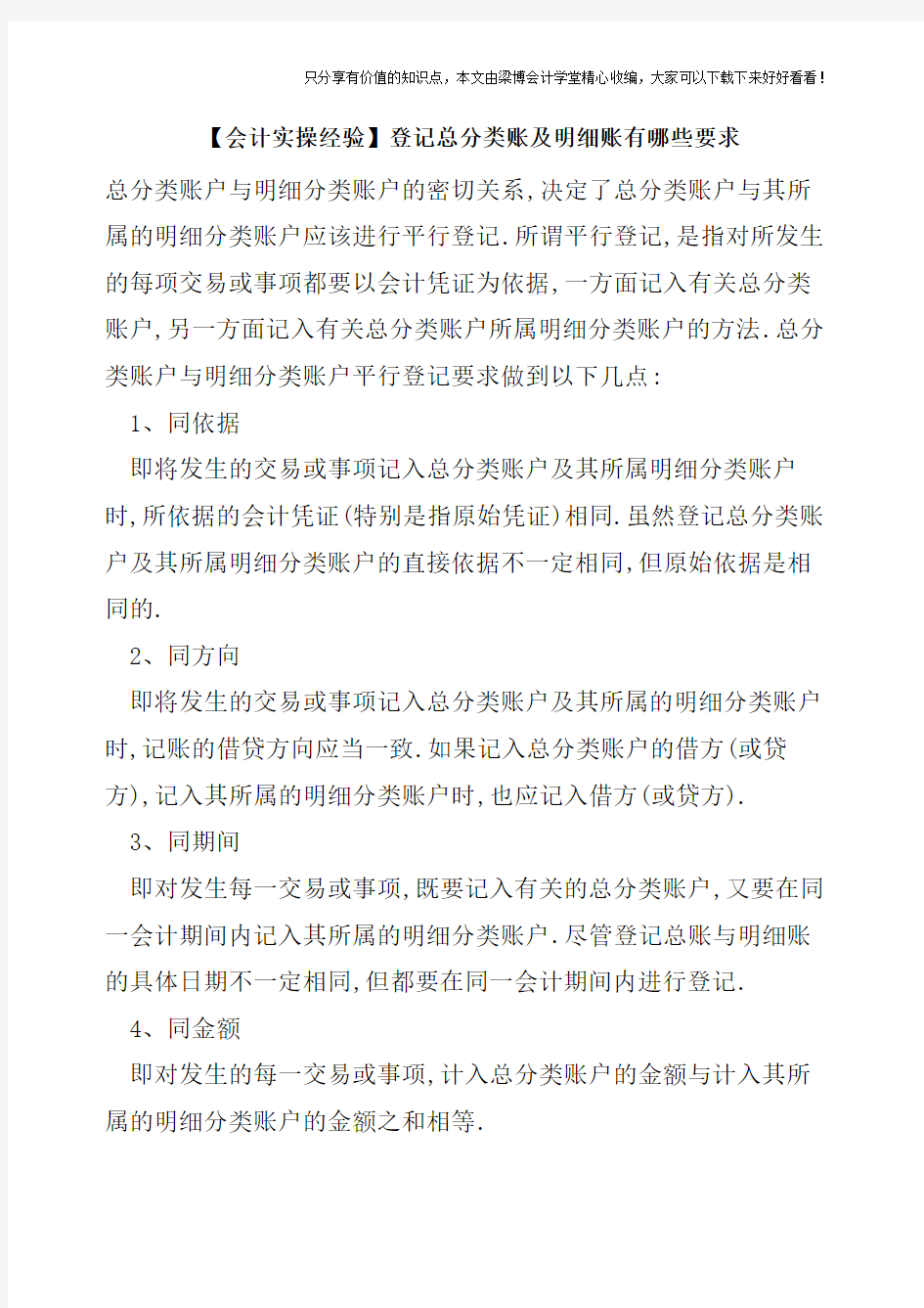 【会计实操经验】登记总分类账及明细账有哪些要求