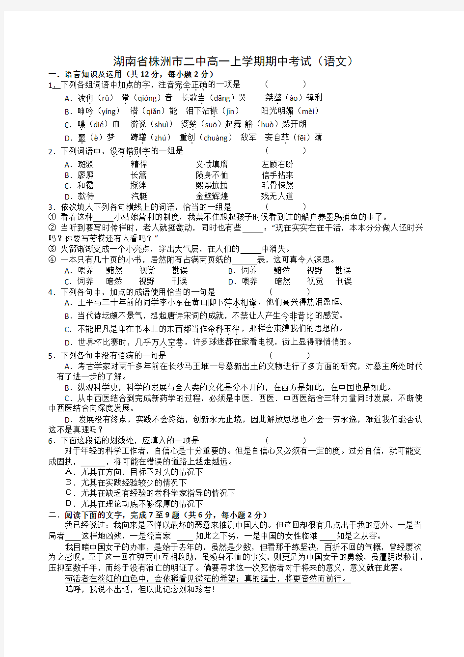 2020年湖南省株洲市二中高一上学期期中考试(语文)