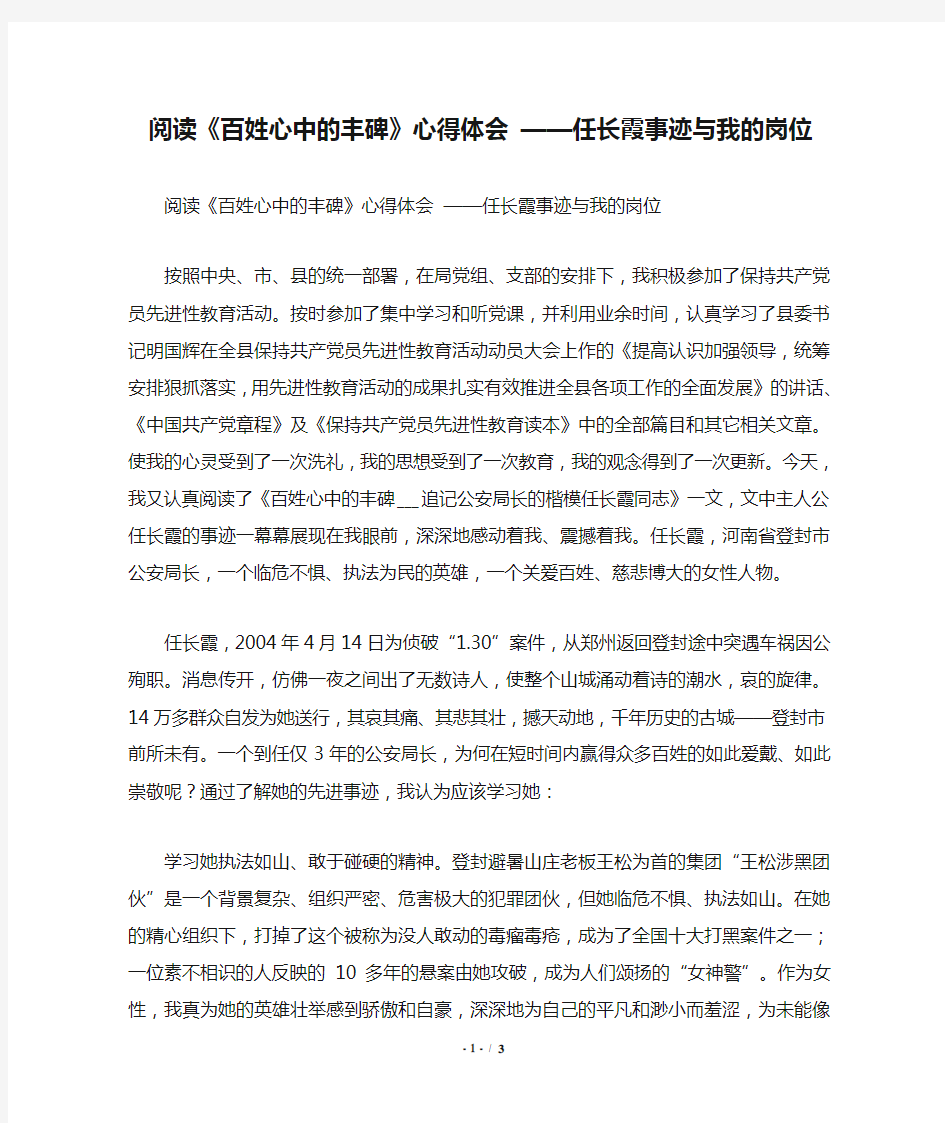 阅读《百姓心中的丰碑》心得体会 ——任长霞事迹与我的岗位