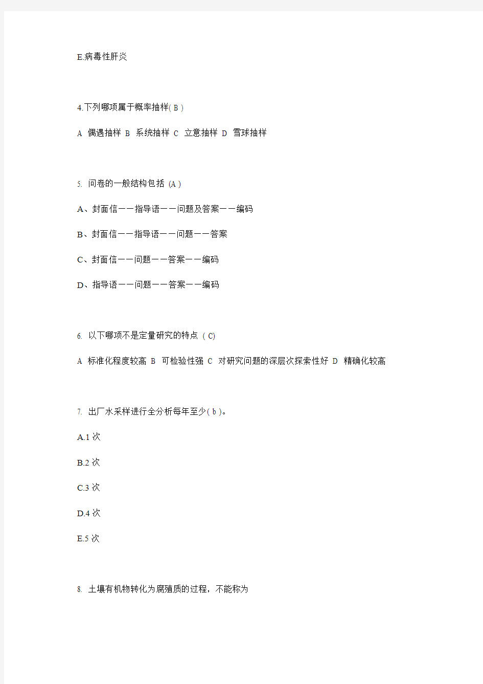 广东省2015年上半年公卫医师：结核病的鉴别诊断-肺炎考试试卷