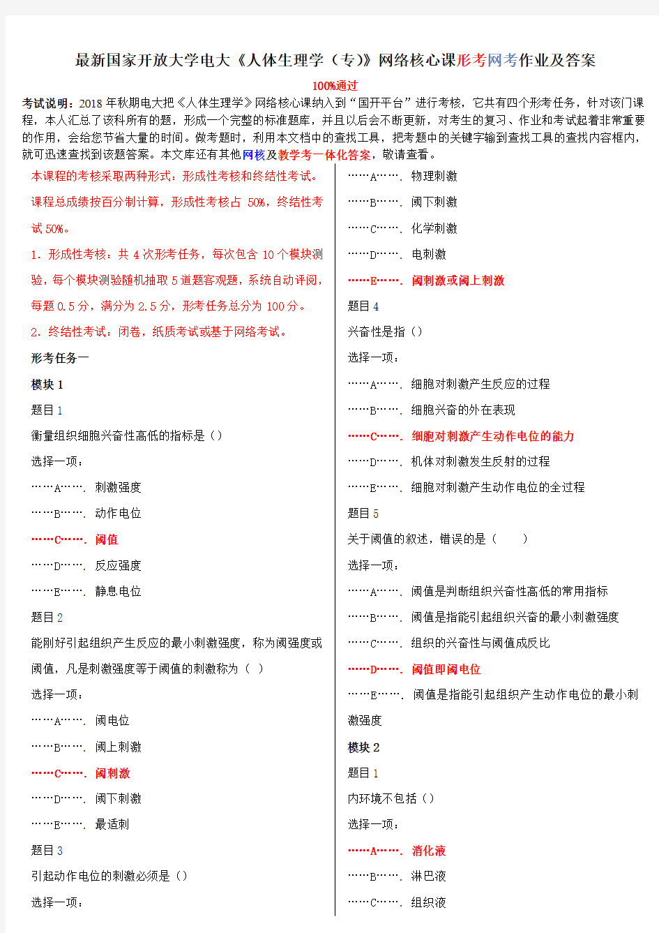 2020年国家开放大学电大《人体生理学(专)》网络核心课形考网考作业及答案