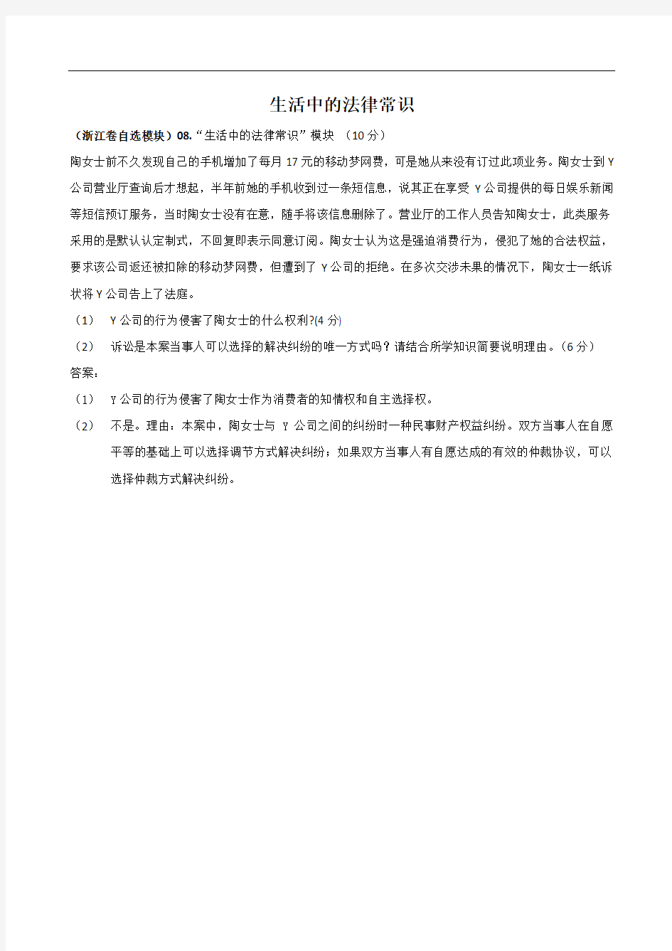 高考政治试题分类汇编：生活中的法律常识 .doc