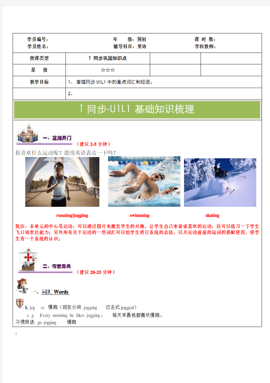 上海新世纪版英语六年级下册6BUnit1Lesson1U1L1同步讲义教案