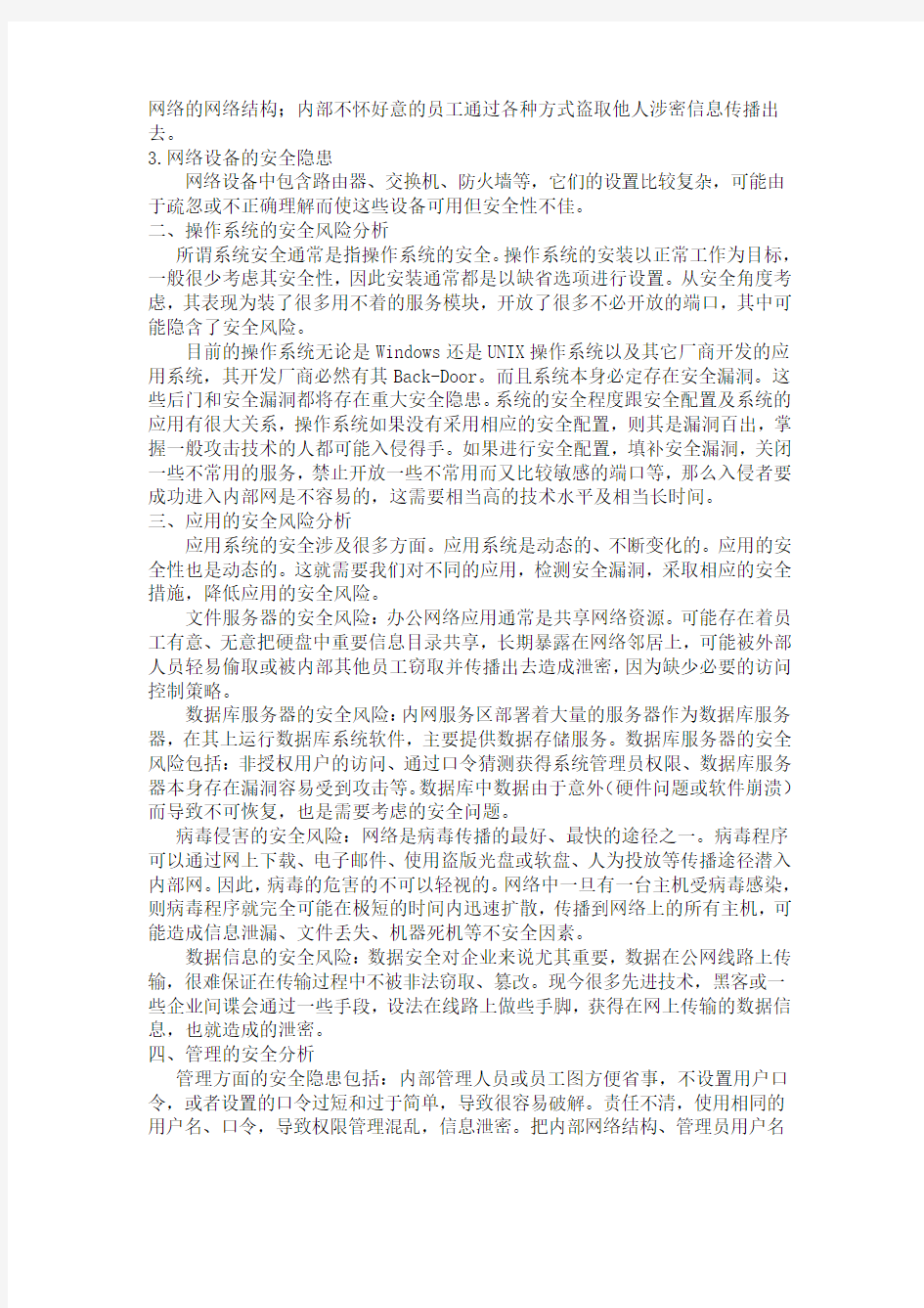 企业网络备份解决方案