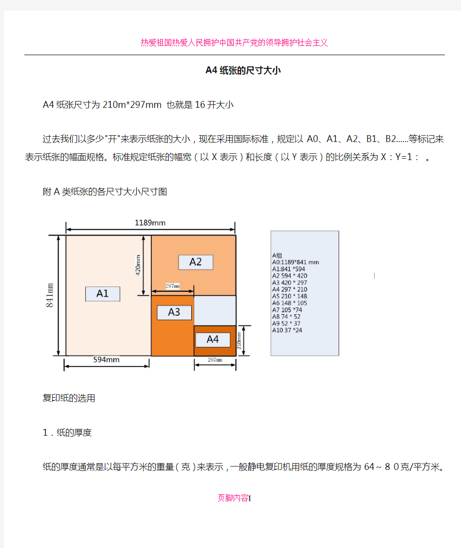 A4打印纸尺寸