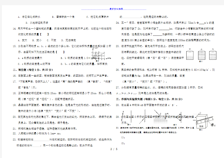 人教版八年级上学期物理试卷及答案(期末)