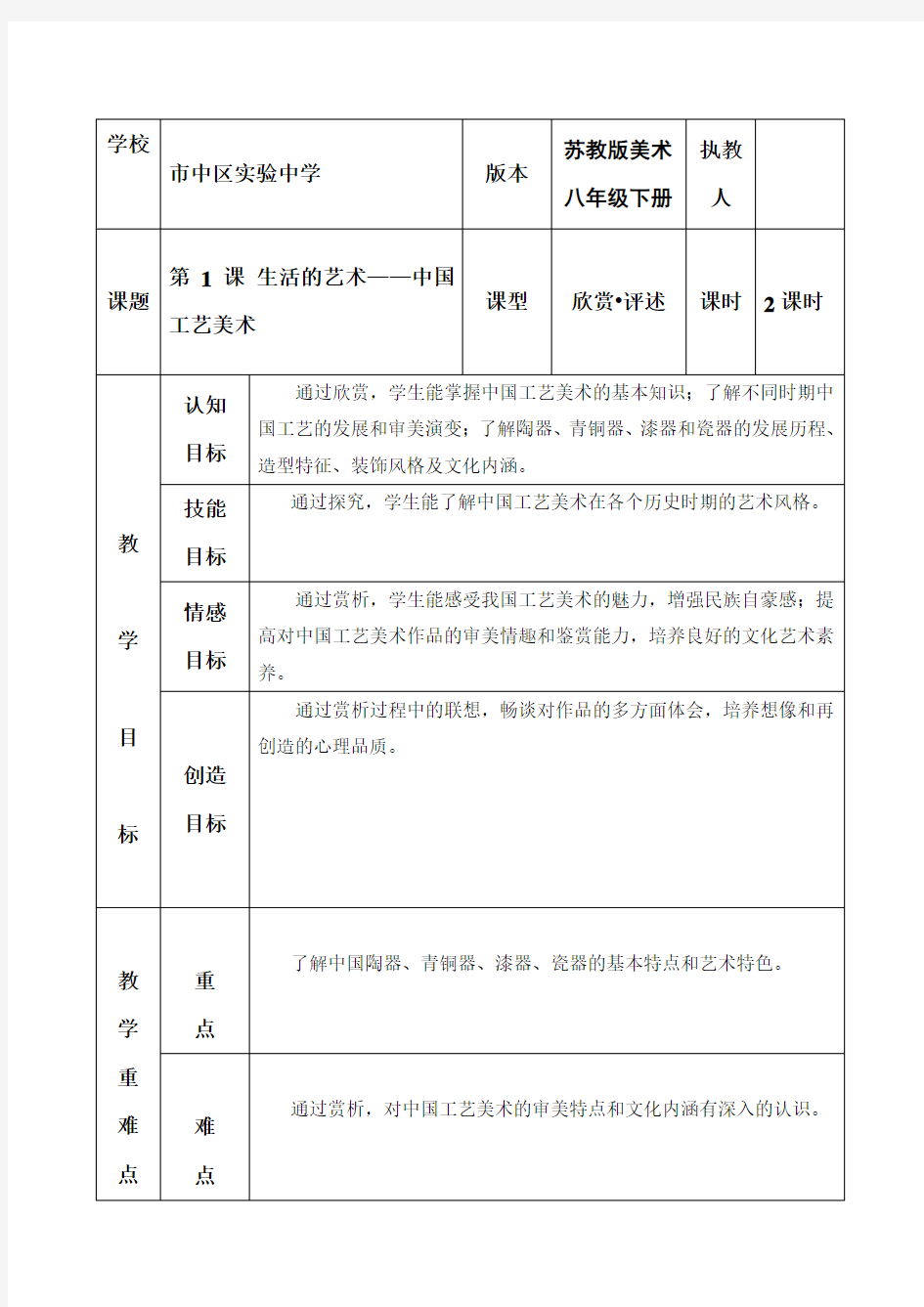 第1课生活的艺术——中国工艺美术教案-山东省枣庄市市中区实验中学八年级美术下册