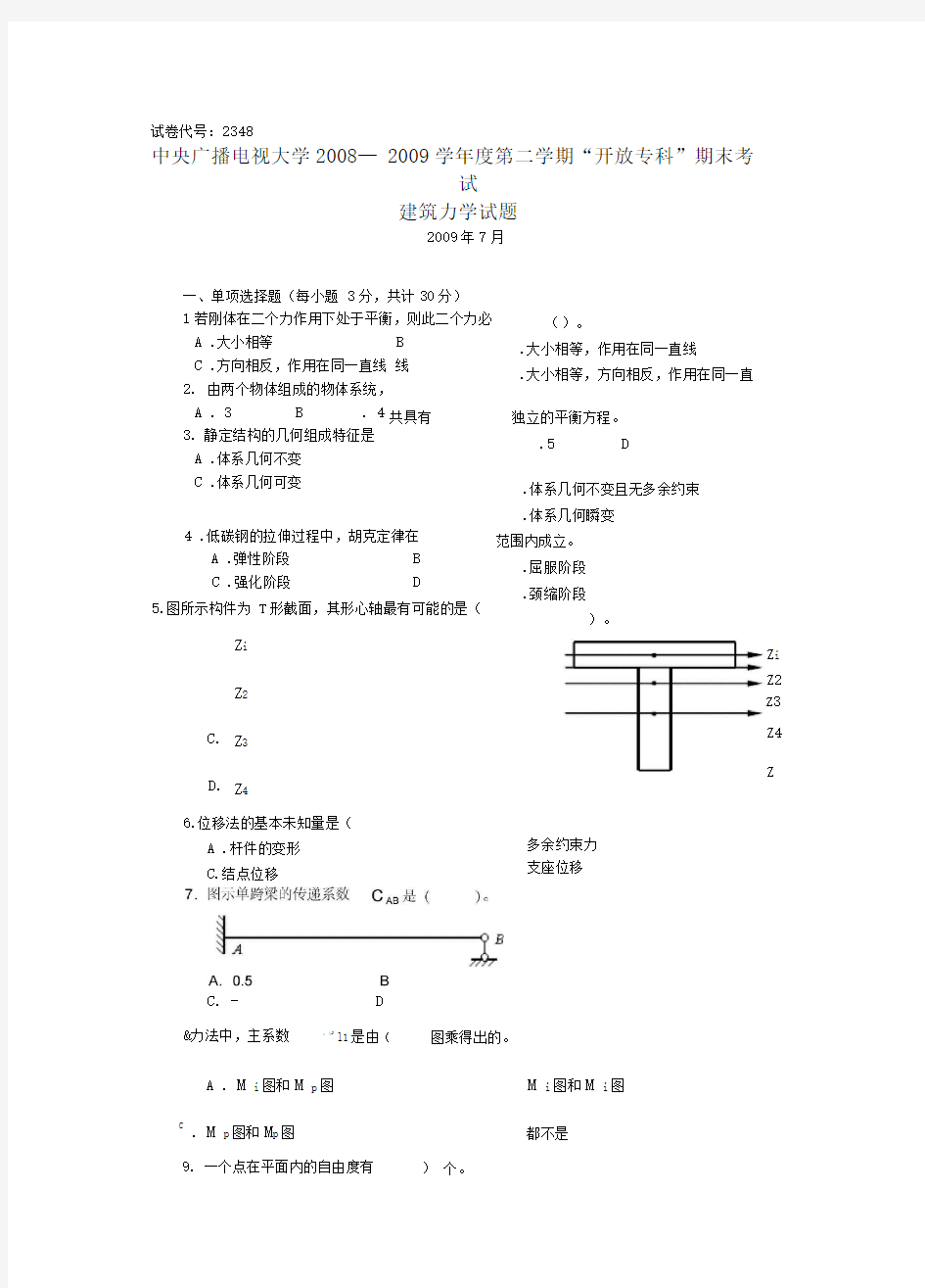 建筑力学复习题及答案