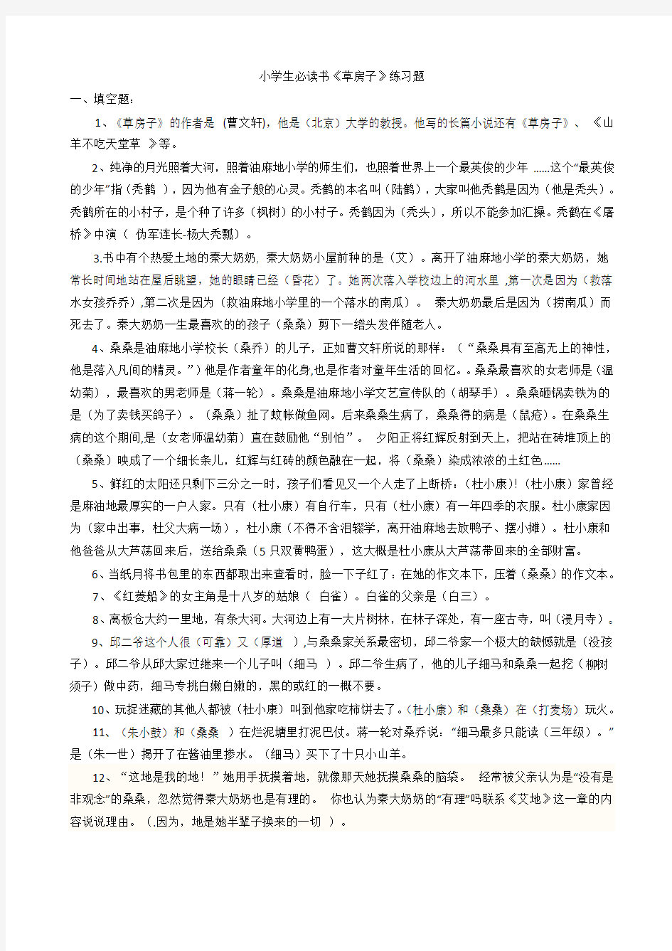 阅读《草房子》考试题目及答案