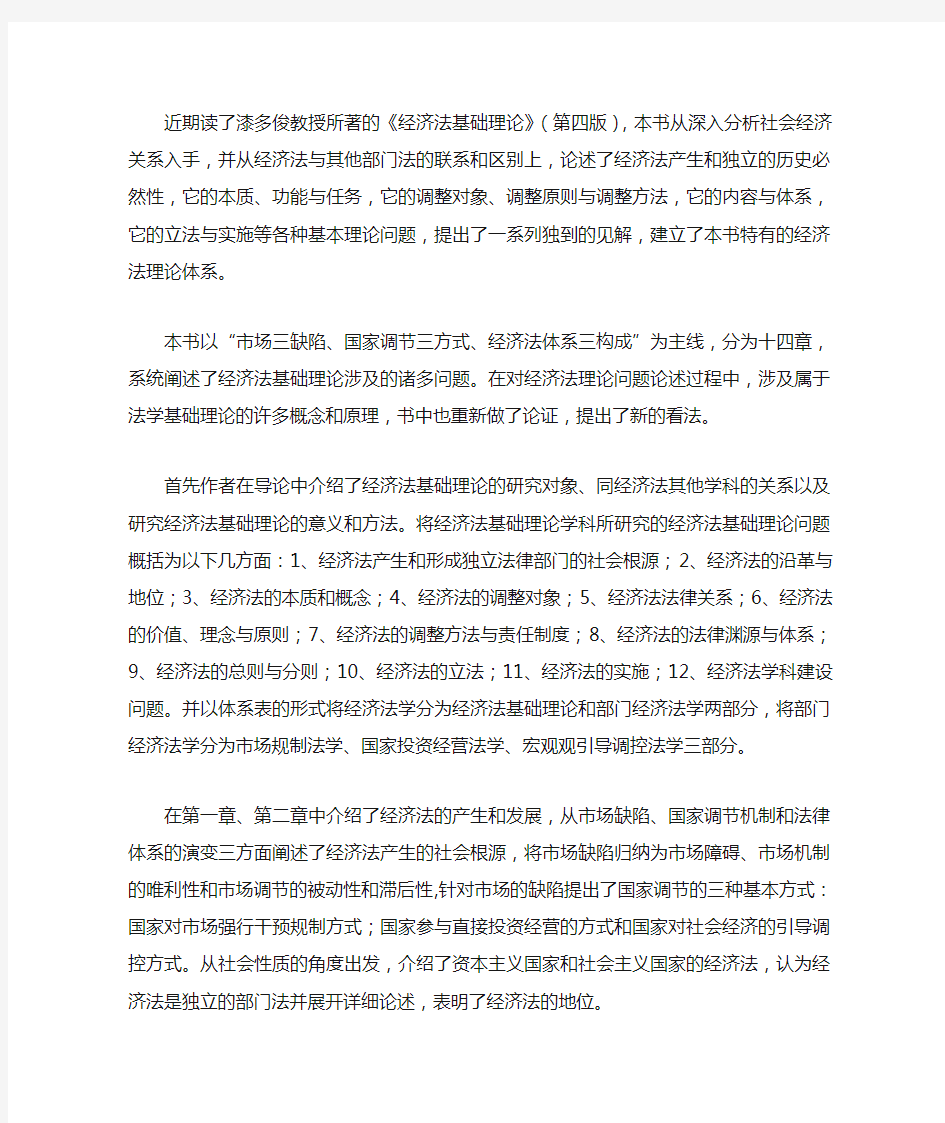 漆多俊教授《经济法基础理论》读书笔记