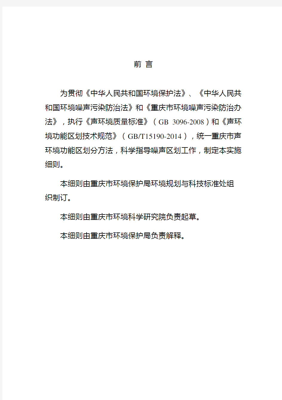 重庆市声环境功能区划分技术规范