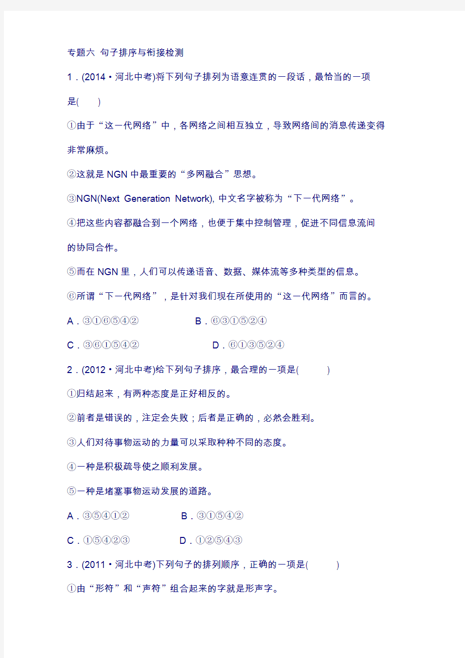河北省2019年中考语文总复习六句子排序与衔接检测_135