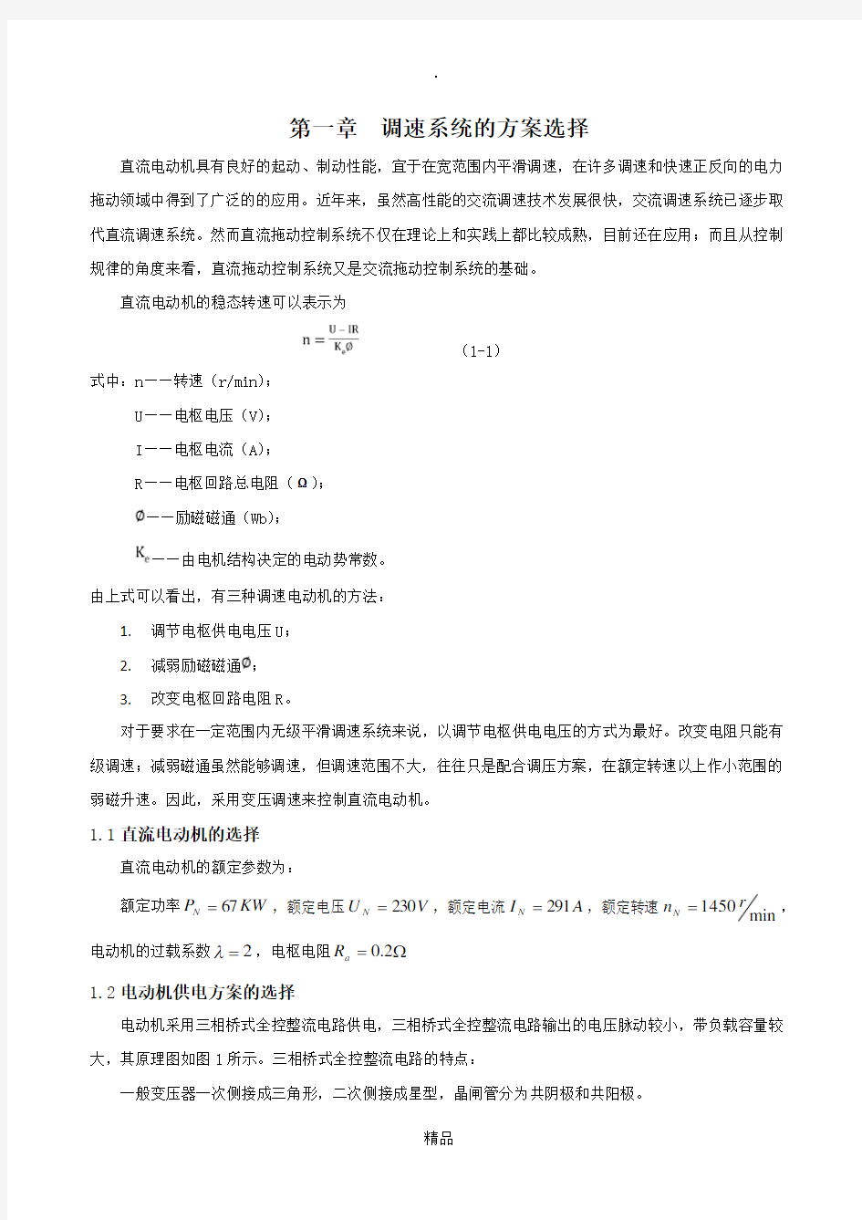 双闭环直流调速系统