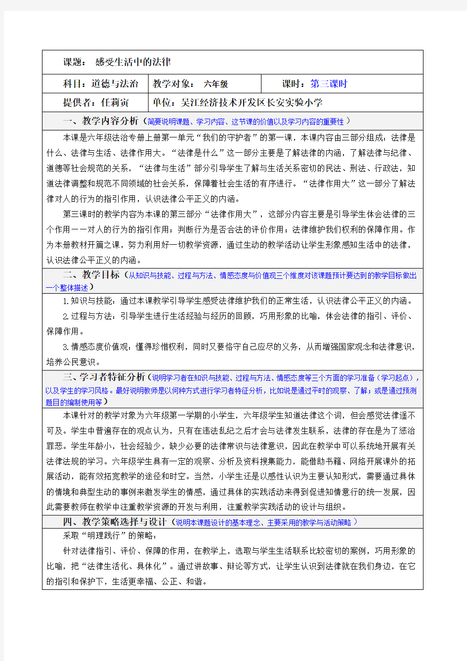 部编人教版六年级道德与法治上册《感受生活中的法律》教案