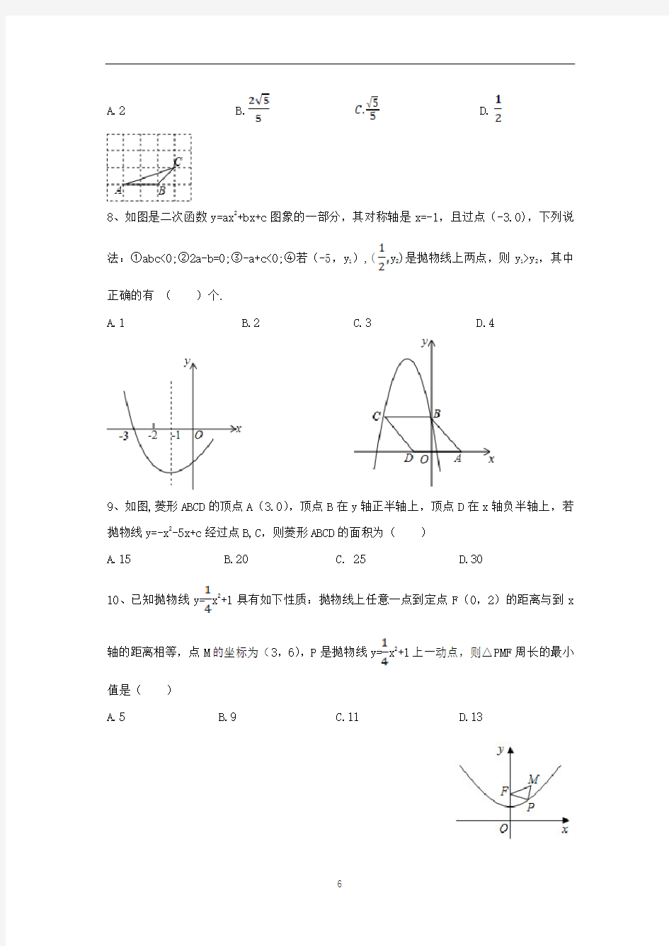 苏教版初三数学第一学期12月月考试卷