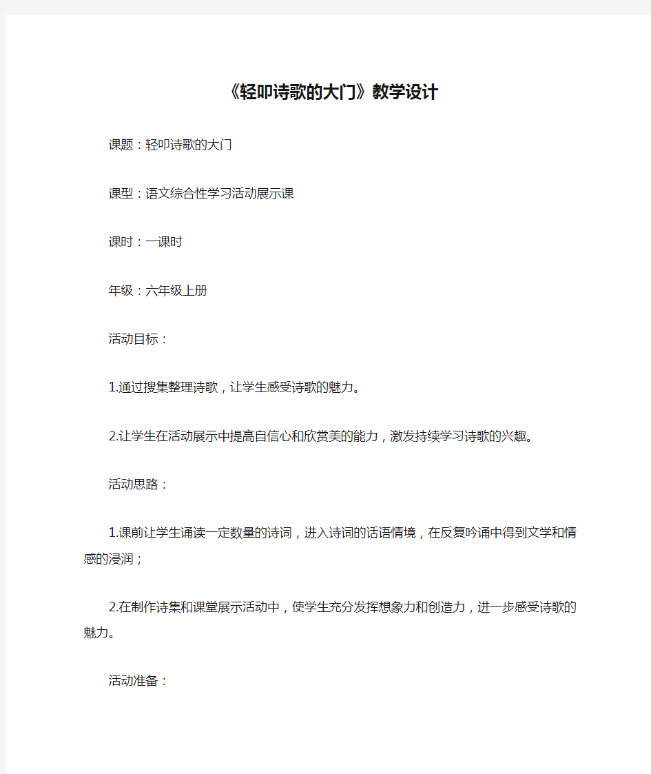 《轻叩诗歌的大门》教学设计_教案教学设计