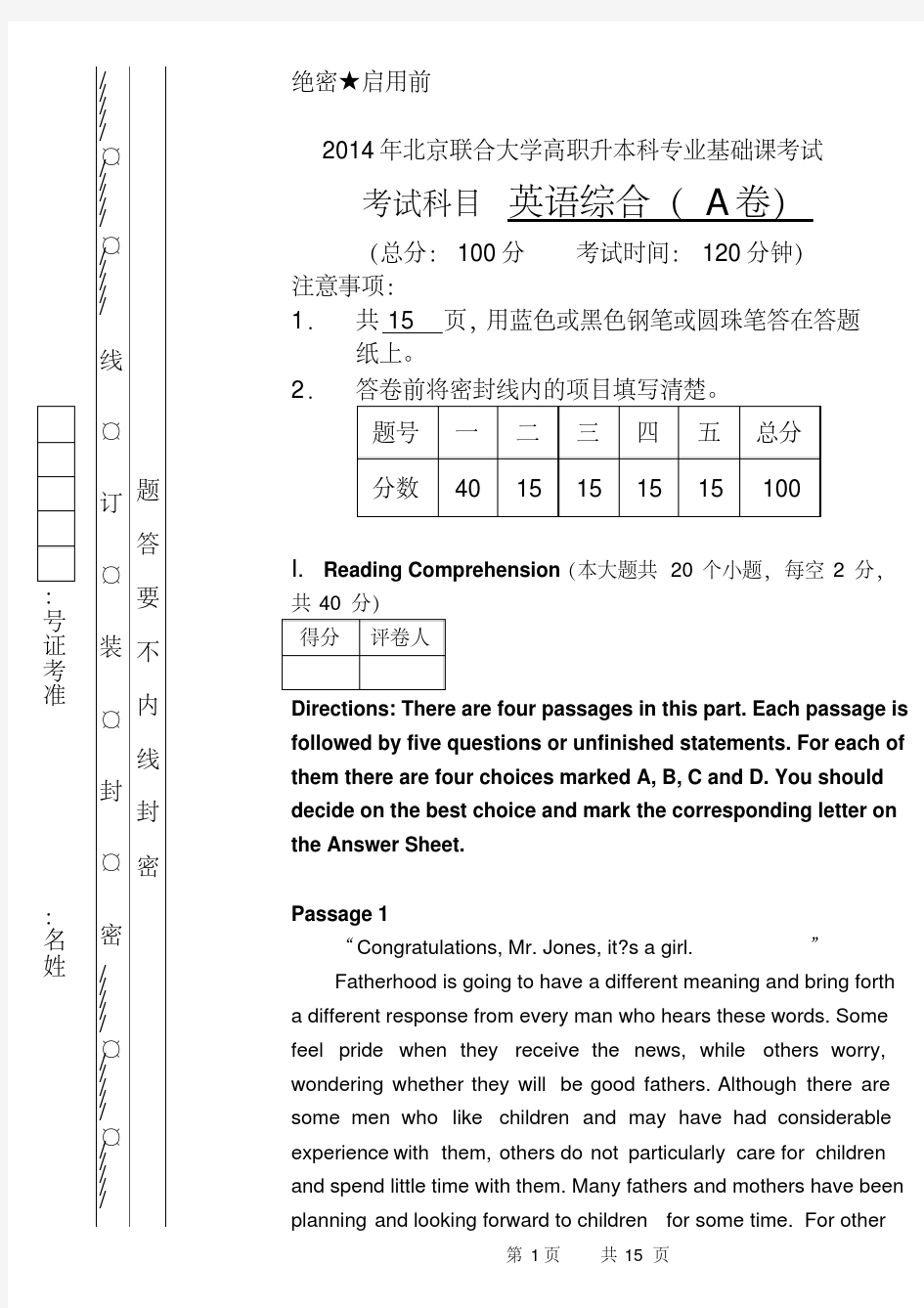 2014年联大专升本英语专业考试真题专升本A卷解析