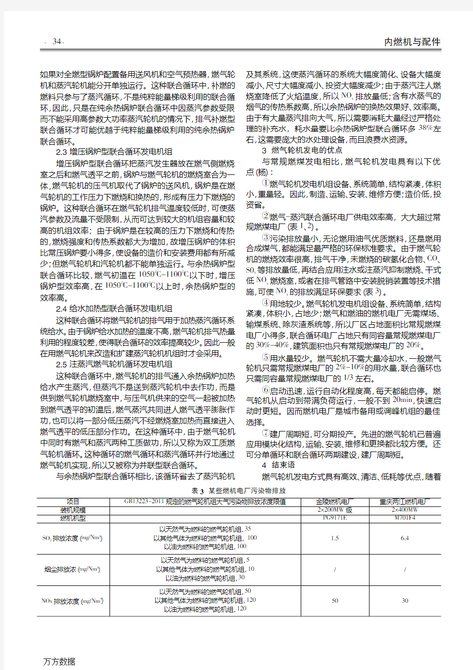 燃气轮机发电技术综述