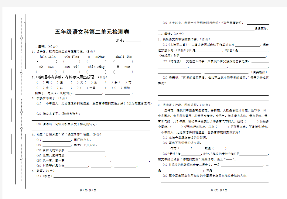 部编人教版五年级语文上册第二单元试卷及答案