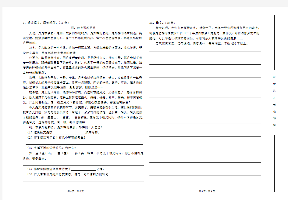 部编人教版五年级语文上册第二单元试卷及答案