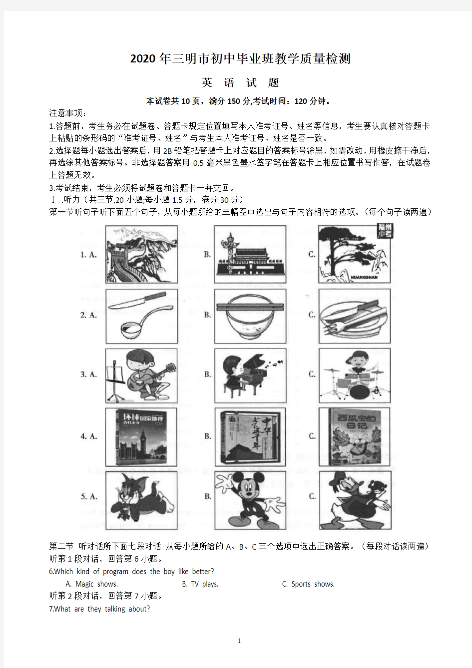 2020年三明市初中毕业班教学质量检测-英语(word)