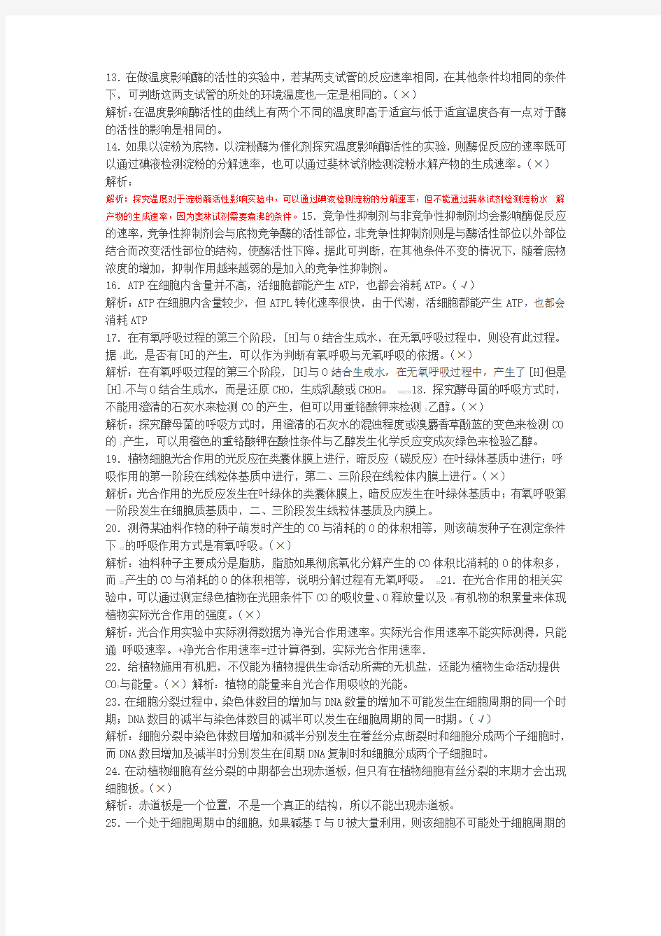 林祖荣老师高考生物个判断题