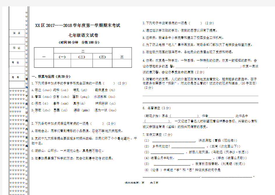 2018—-2019年初中七年级语文期末试卷