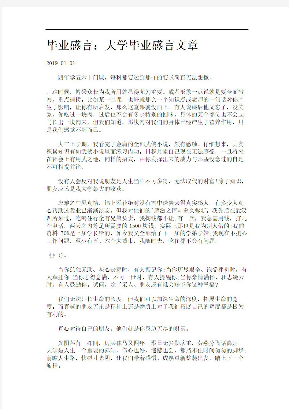 毕业感言：大学毕业感言文章.