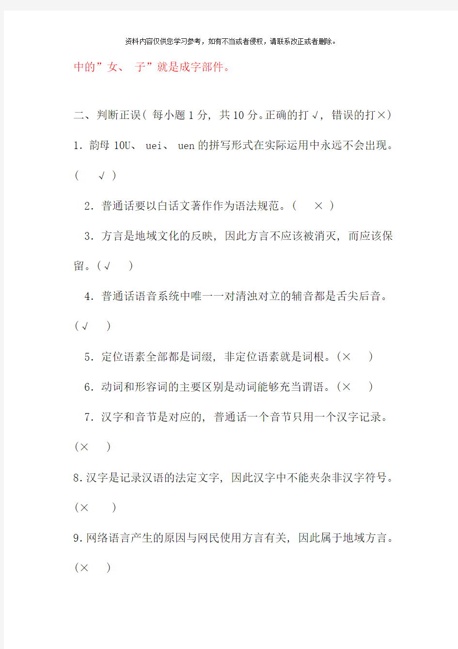 电大本科汉语言文学现代汉语专题试题及答案(6)