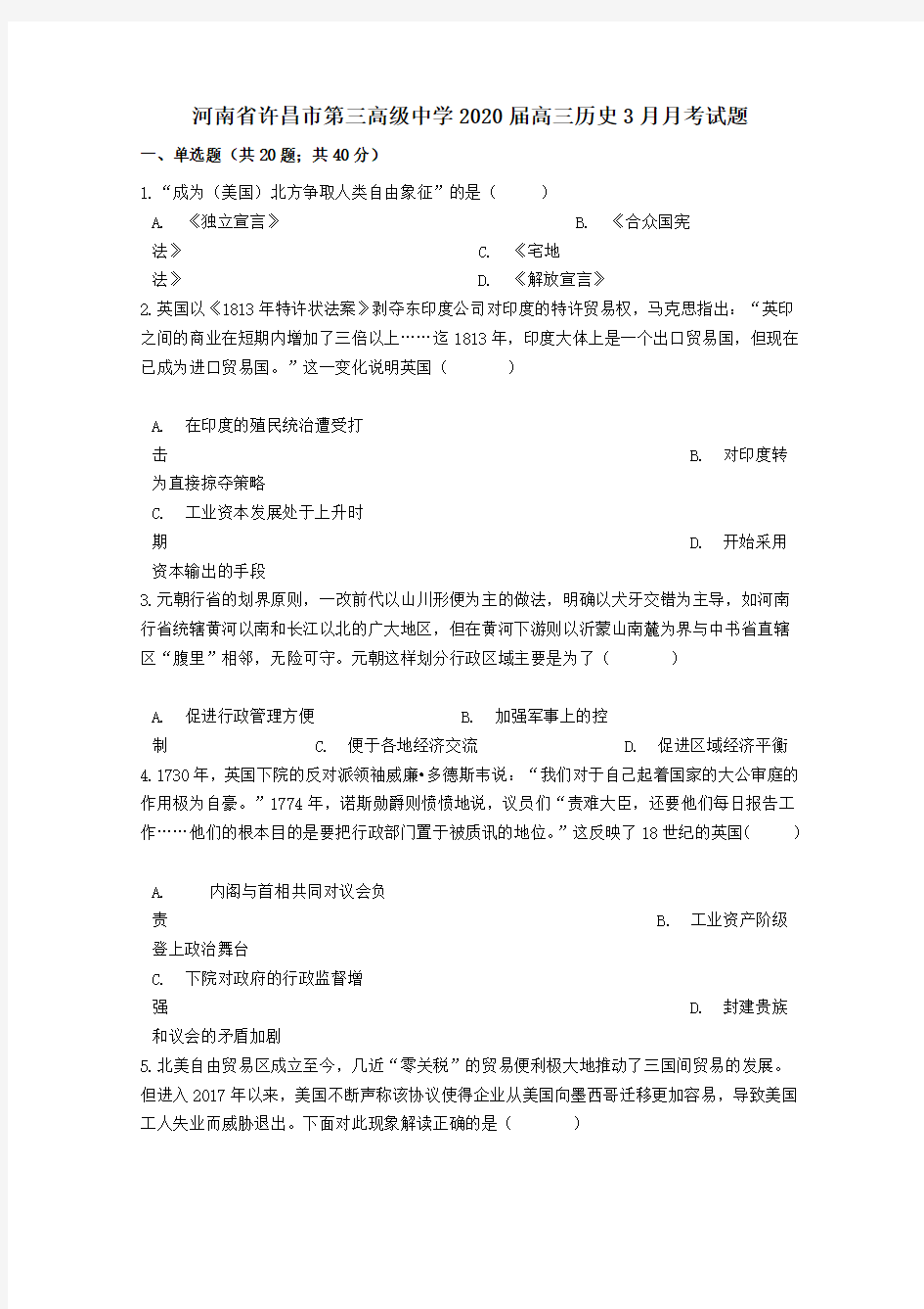 河南省许昌市第三高级中学2020届高三历史3月月考试题