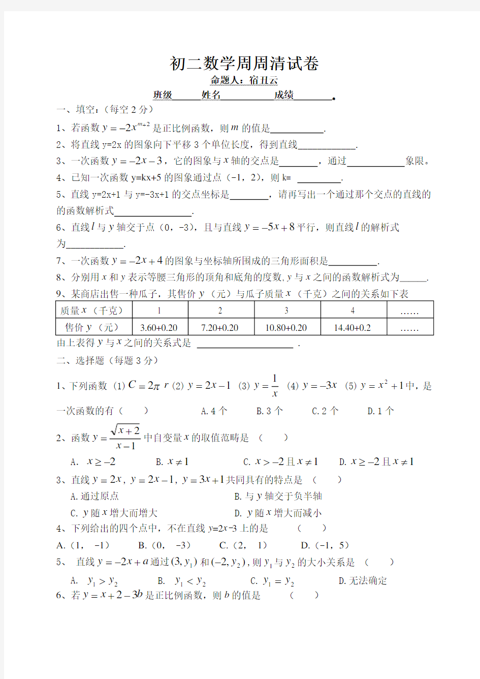 初二数学周周清试卷