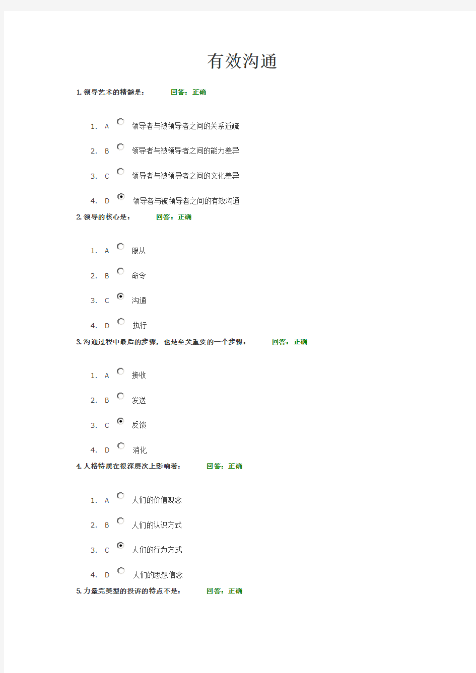 时代光华有效沟通的试题及答案