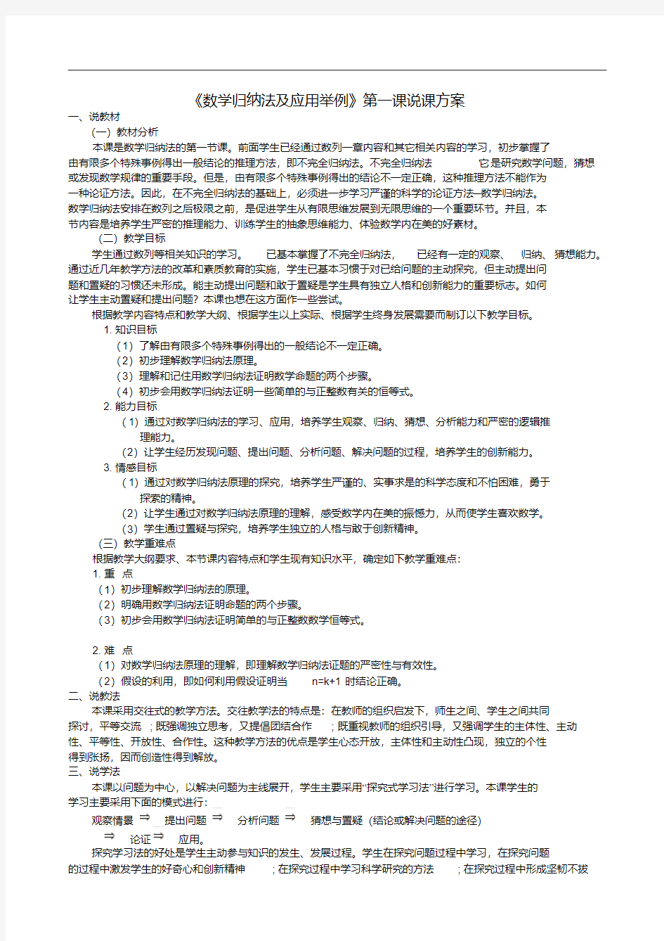 高中数学《数学归纳法及应用举例》说课稿