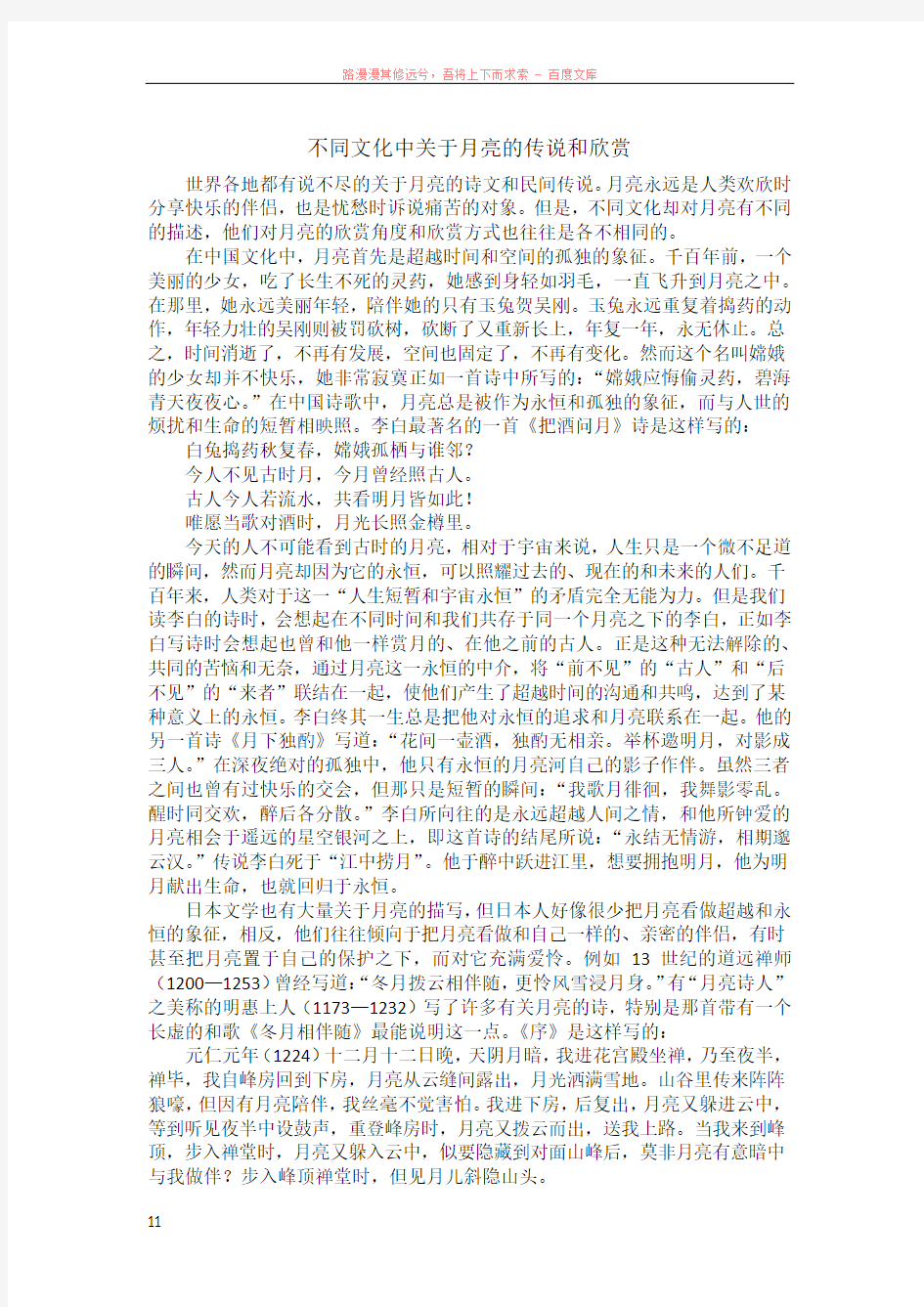 不同文化中关于月亮的传说和欣赏