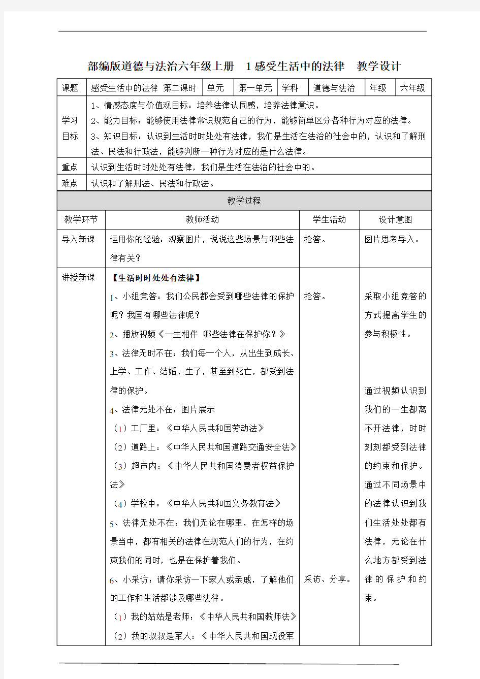 1感受生活中的法律  第二课时 教案