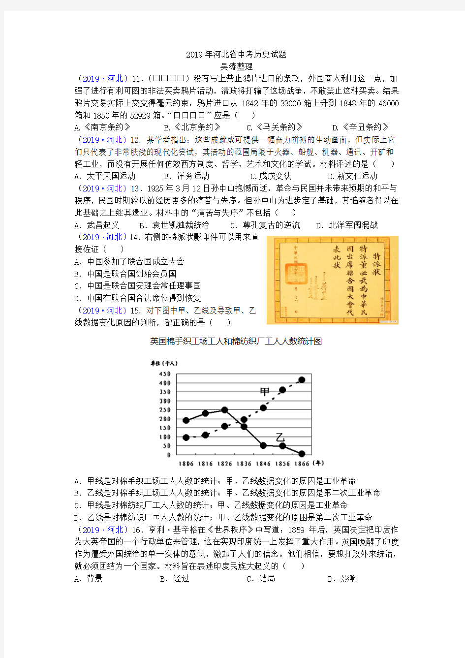 2019年河北省中考历史试题