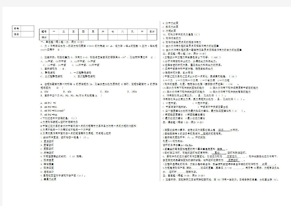 工程力学试卷A答案