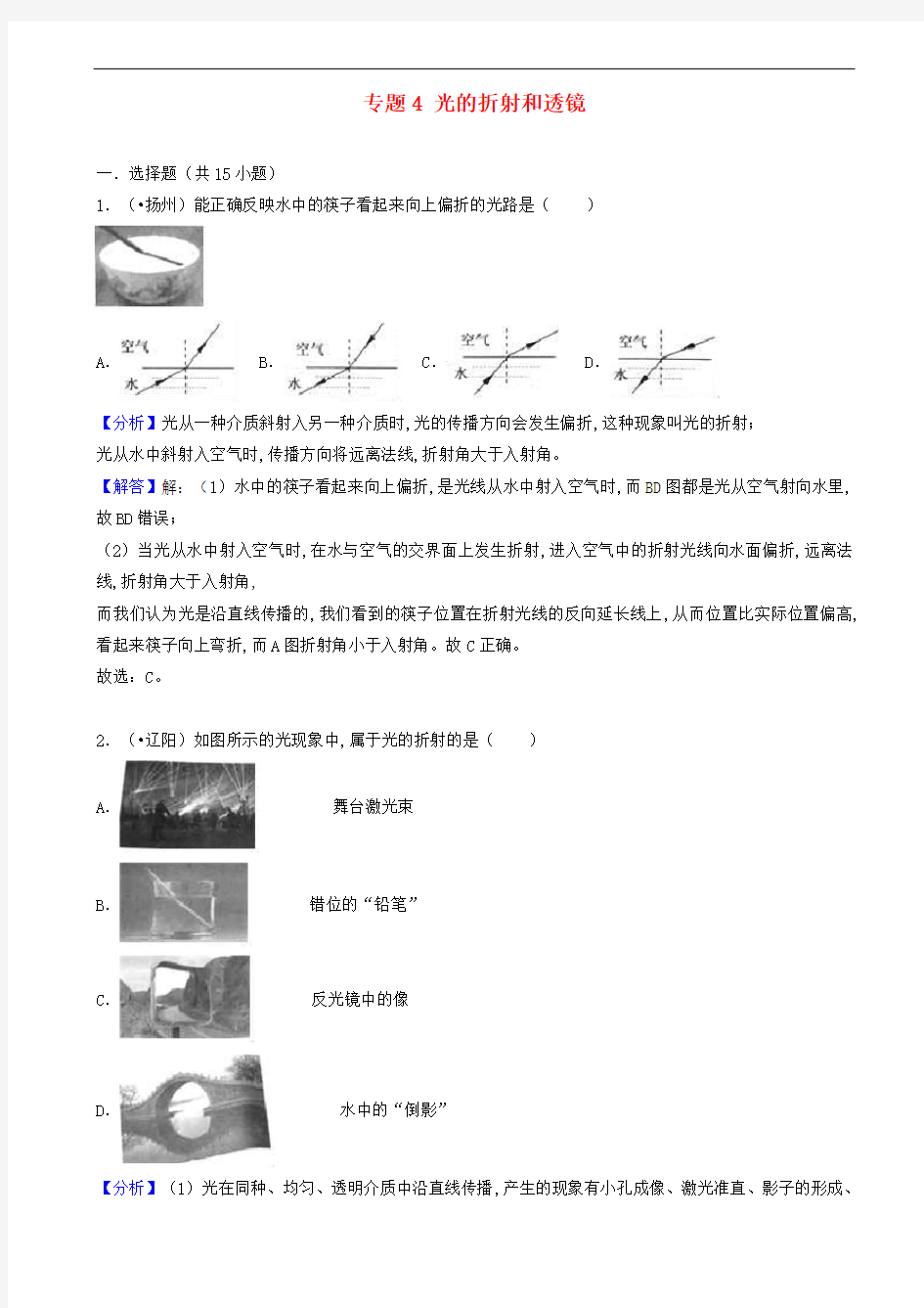 中考物理试题分类汇编-光的折射和透镜(含解析)