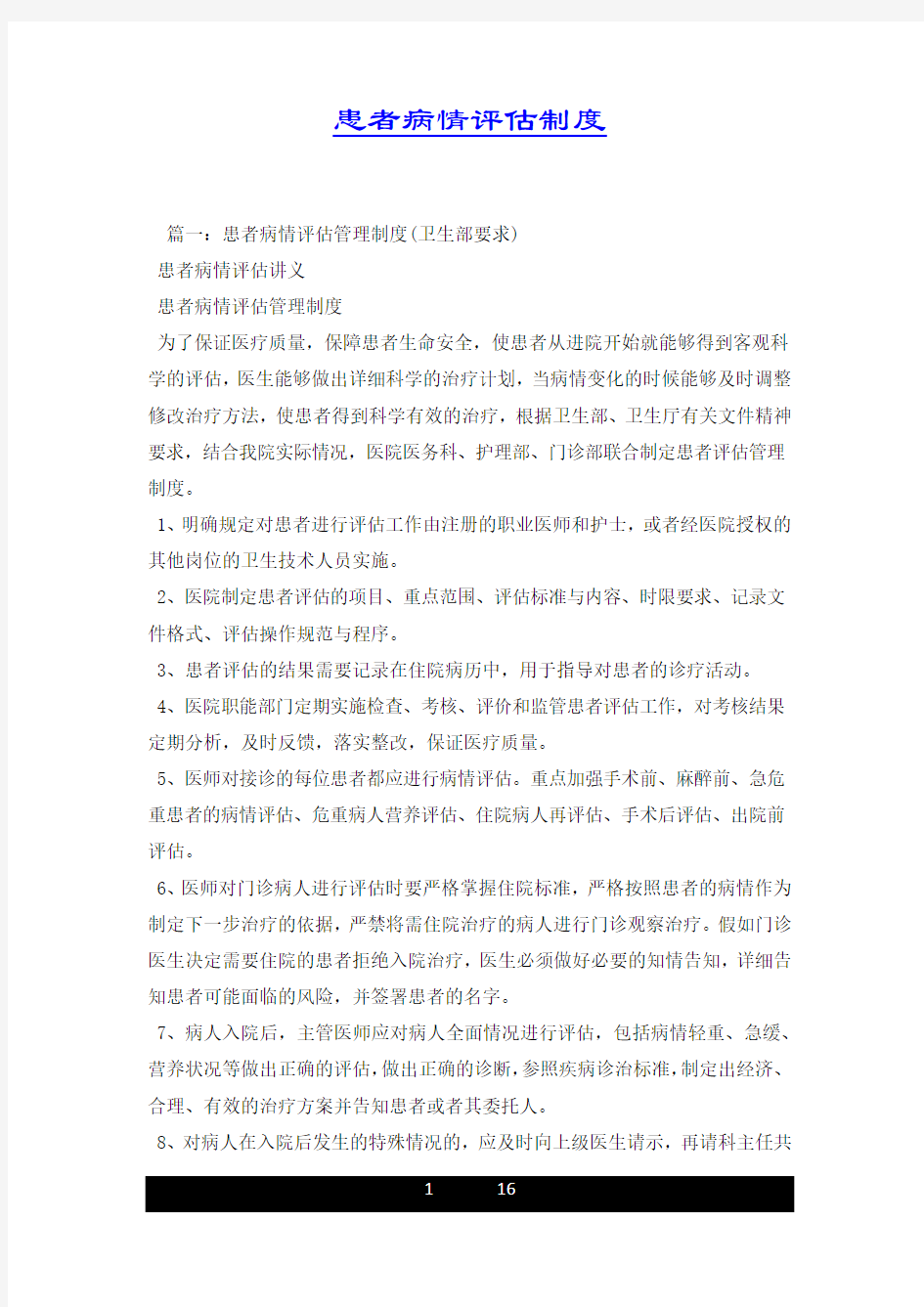 患者病情评估制度.docx