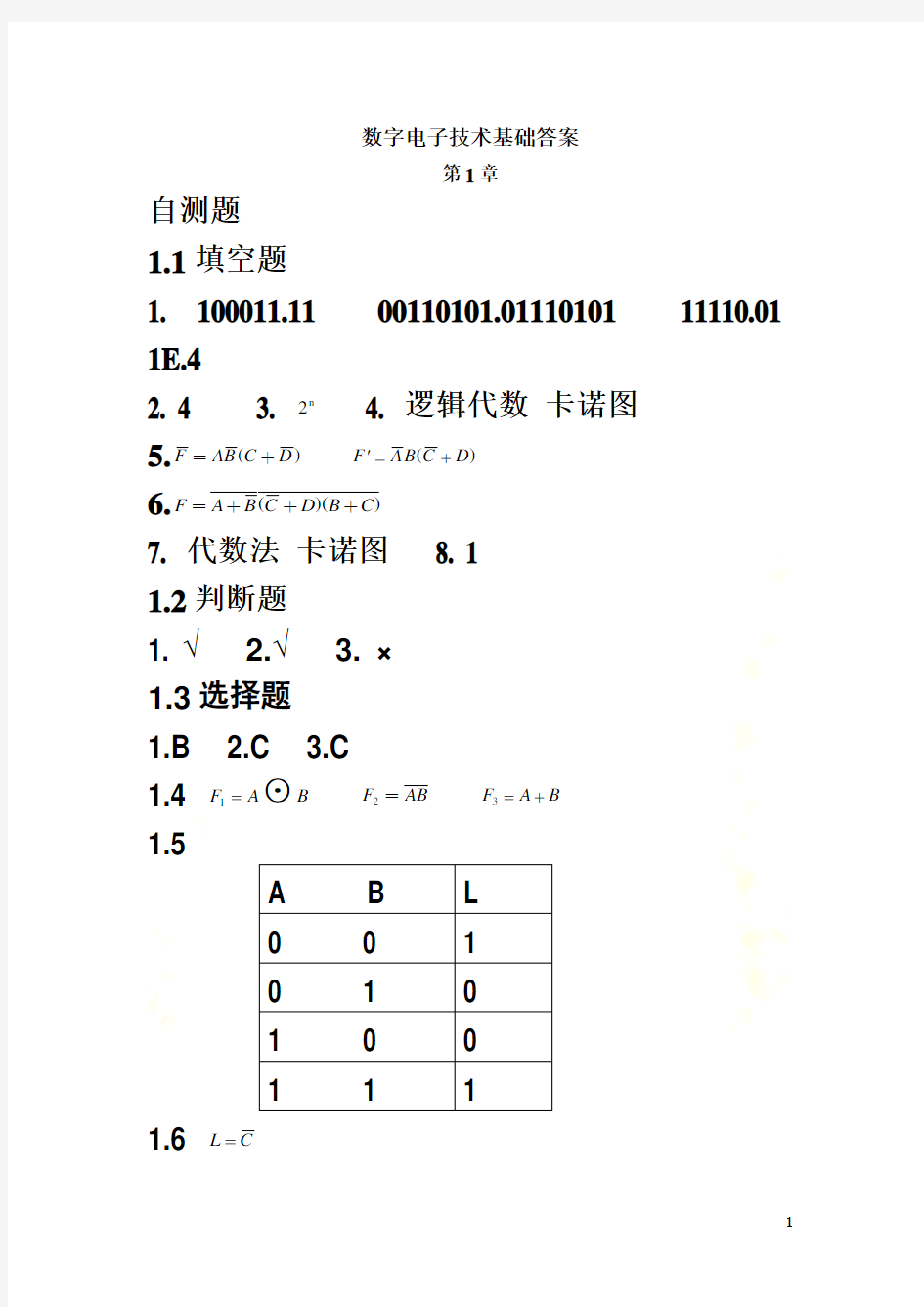 数字电子技术基础习题答案