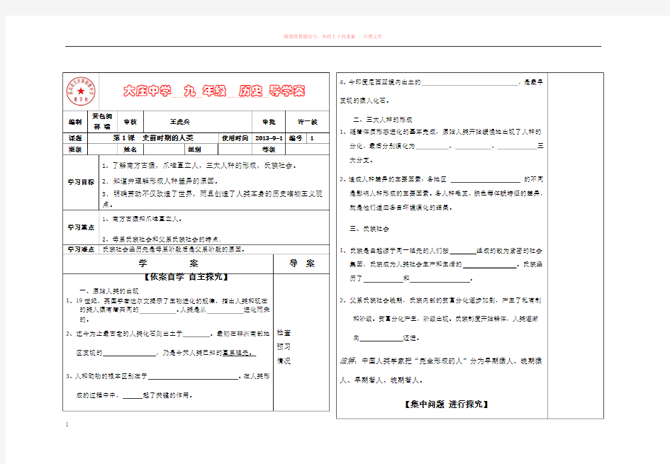 导学案第1课史前时期的人类