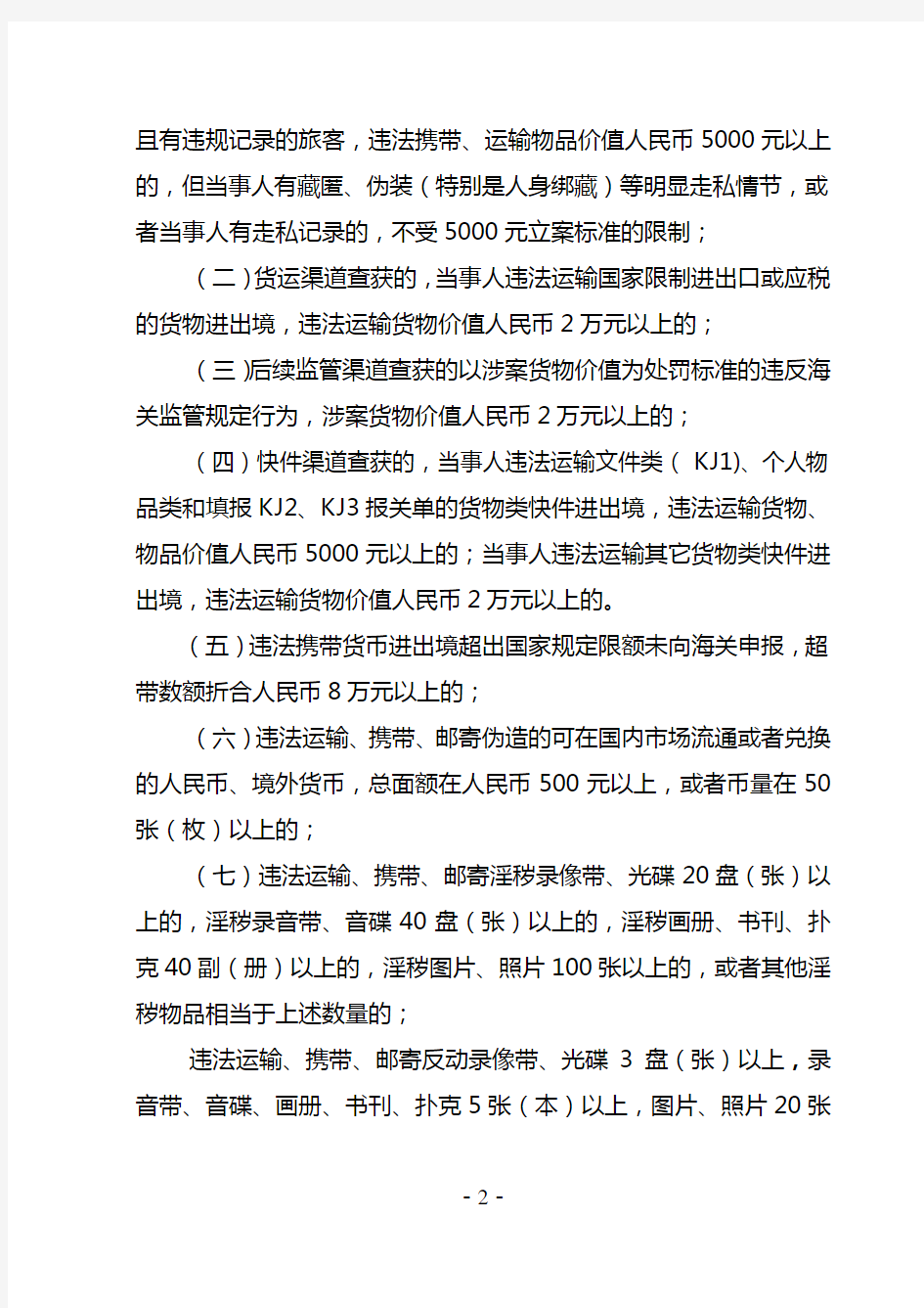 《海关标准》《深圳海关行政违法案件立案标准》