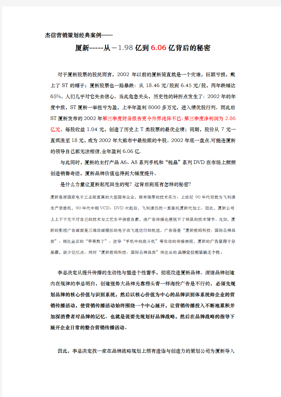 某公司营销策划经典案例