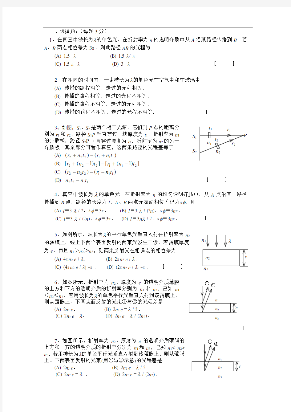 大学物理波动光学题库与答案