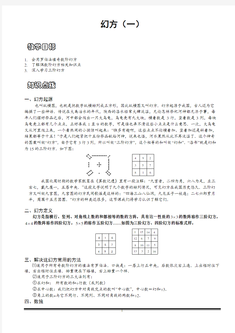 小学思维数学讲义：幻方(一)-带详解