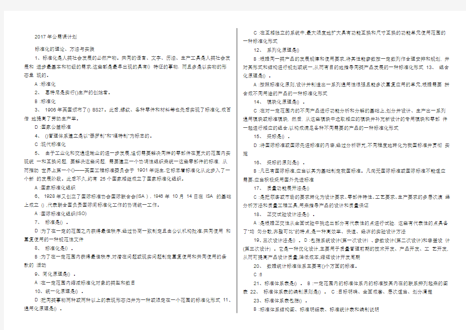 标准化的理论方法与实践试题与答案