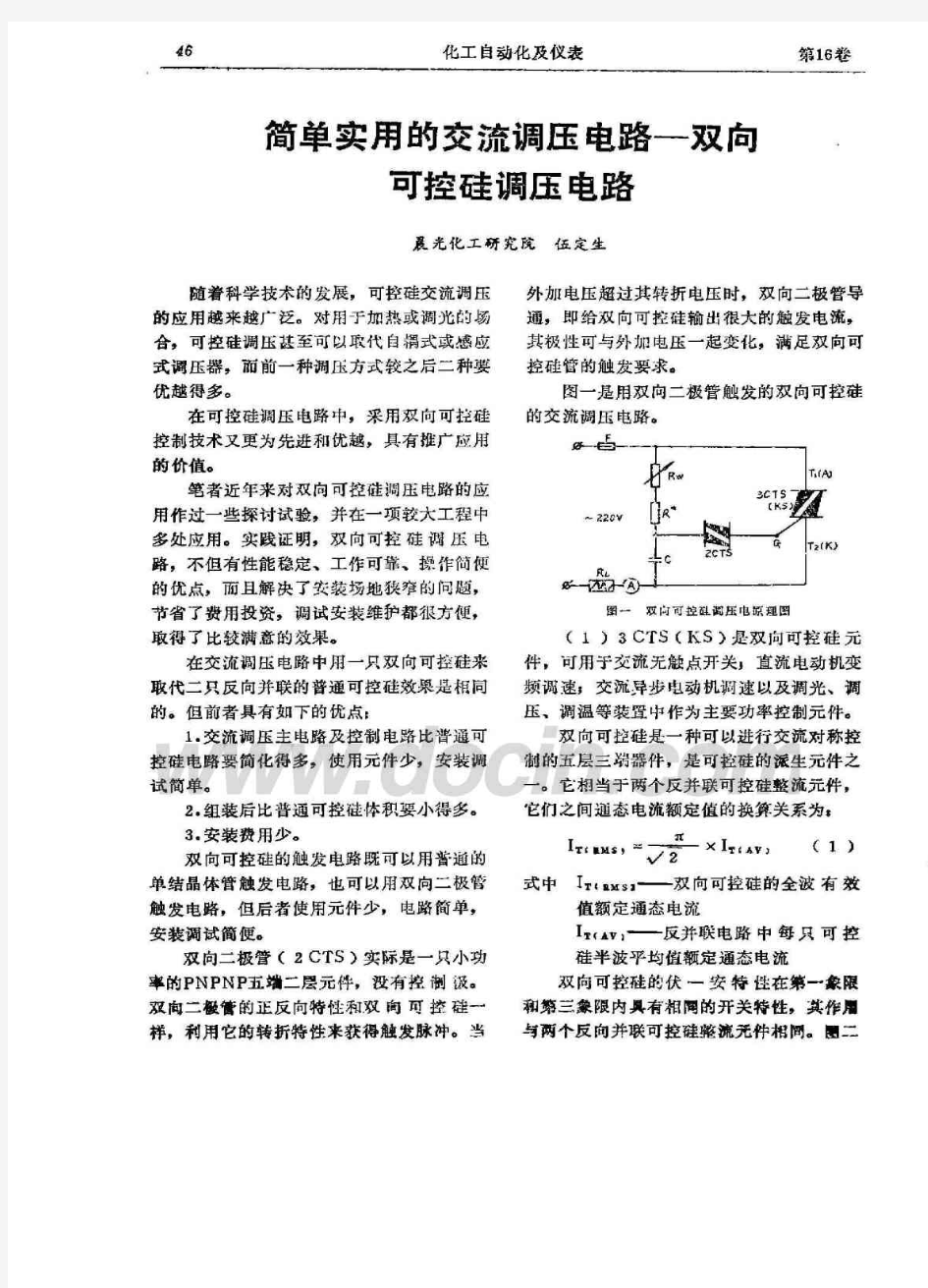 简单实用的交流调压电路—双向可控硅调压电路