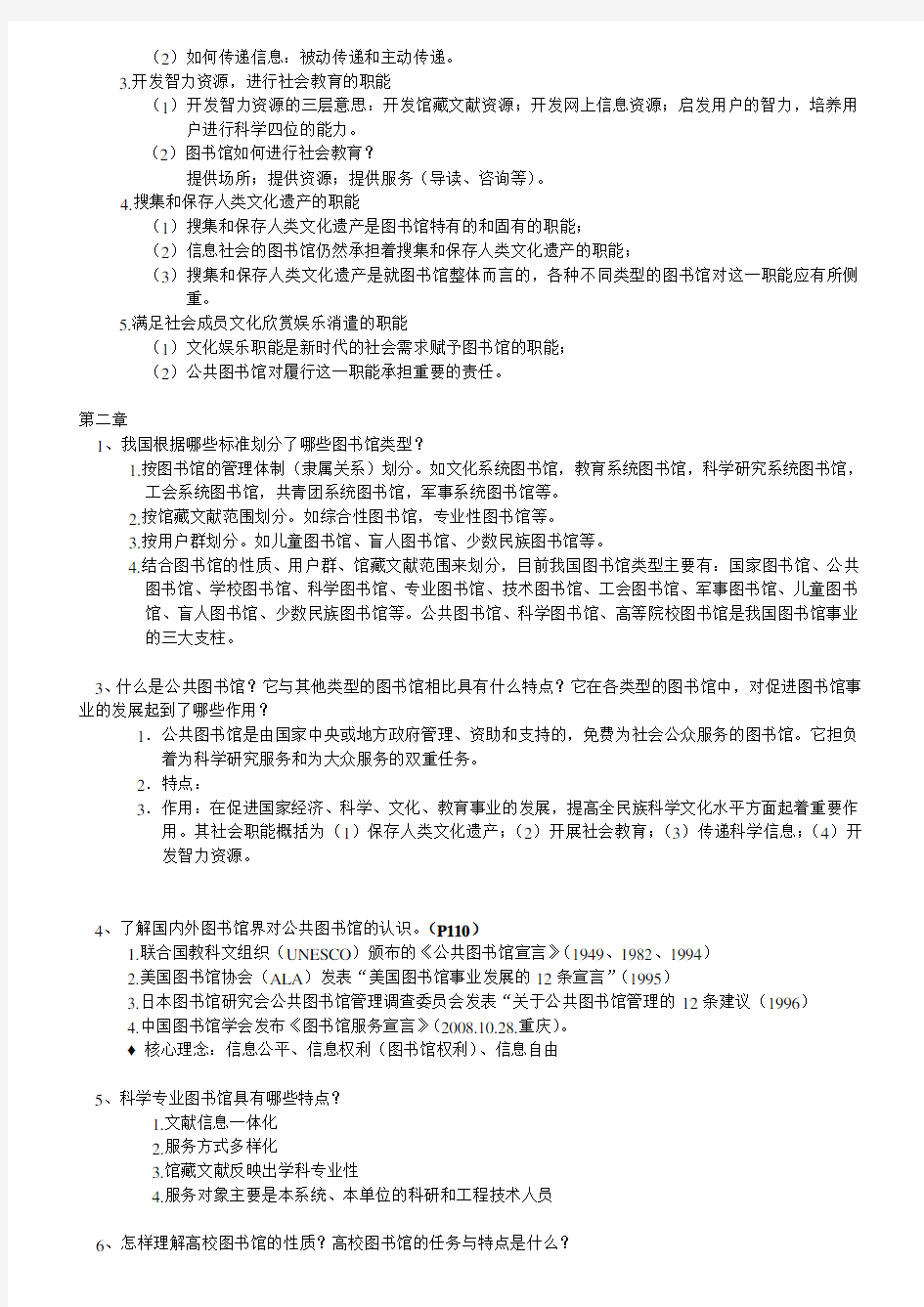 武汉大学图书馆学基础思考题