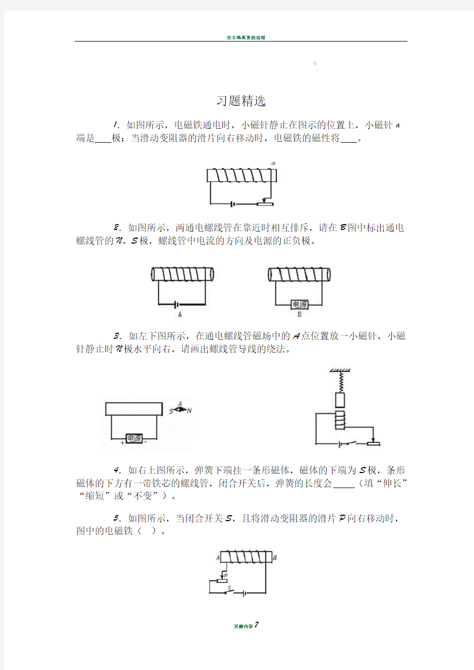 安培定则练习题及答案