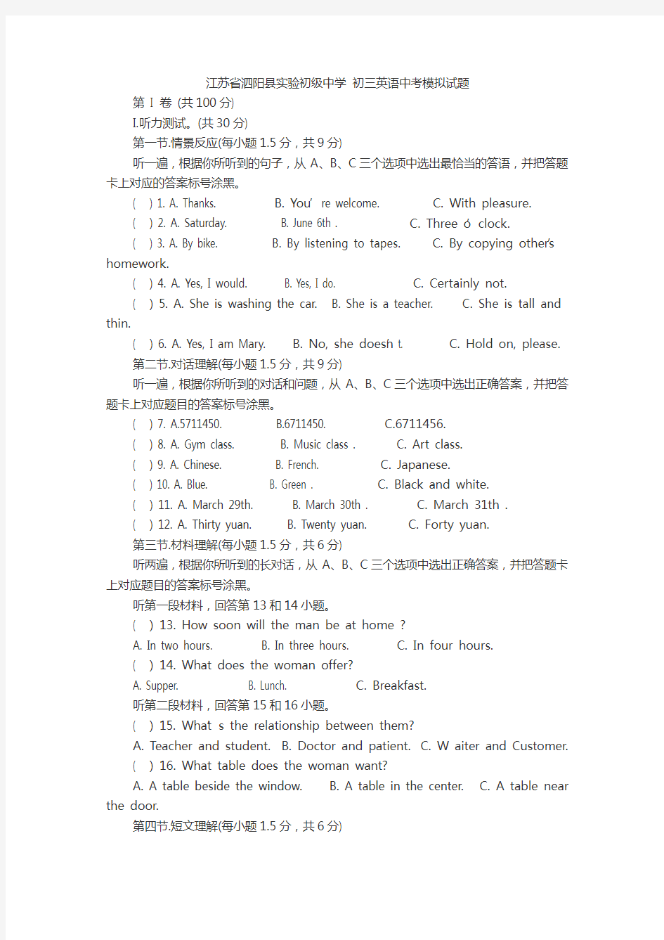 江苏省泗阳县实验初级中学2020年初三英语中考模拟试题及答案
